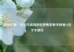 俄外交部：与乌方谈判改在伊斯坦布尔时间15日下午举行