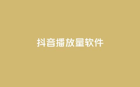 抖音dy播放量软件,1元qq超级会员链接 - pubg低价卡网 快手播放量自助下载平台 第1张 抖音dy播放量软件,1元qq超级会员链接 - pubg低价卡网 快手播放量自助下载平台 第1张