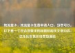 纯流量卡，纯流量卡免费申请入口，当然可以。以下是一个符合您要求的标题和相关文章内容。亿乐社区低价自营货源站