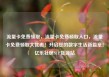 流量卡免费领取，流量卡免费领取入口，流量卡免费领取大优惠！开启您的数字生活新篇章！亿乐社区SUP货源站