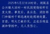 四川剑阁：山火系一村民烧秸秆引发，明火已扑灭无人员伤亡