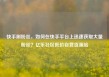 快手刷粉丝，如何在快手平台上迅速获取大量粉丝？亿乐社区低价自营货源站