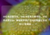 小红书点赞平台，小红书业务下单平台，小红书点赞平台，解锁更多用户互动的乐趣亿乐社区SUP货源站