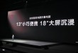 华为折叠电脑正式发布