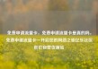 免费申请流量卡，免费申请流量卡是真的吗，免费申请流量卡—开启您的网络之旅亿乐社区低价自营货源站