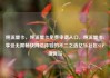 纯流量卡，纯流量卡免费申请入口，纯流量卡，享受无限畅快网络体验的不二之选亿乐社区SUP货源站