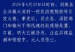 四川剑阁：山火系一村民烧秸秆引发，明火已扑灭无人员伤亡