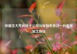 中国北大荒间接子公司与张和李签订一份委托加工协议